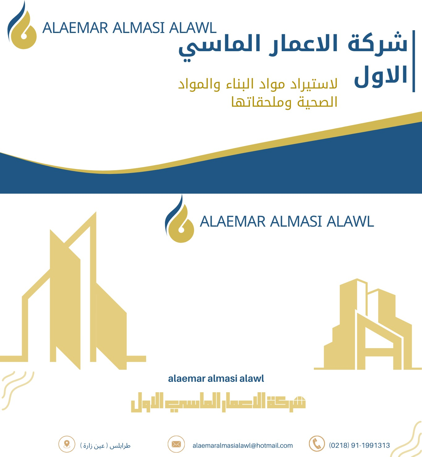 شعار الشركة